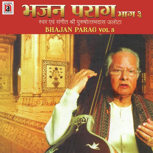 Bhajan Parag Vol 3 Pushottamdas Jalota MP3 Download